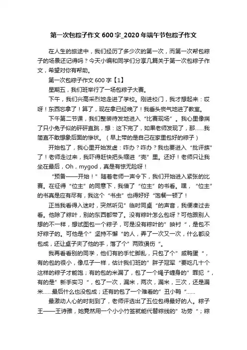 第一次包粽子作文600字_2020年端午节包粽子作文