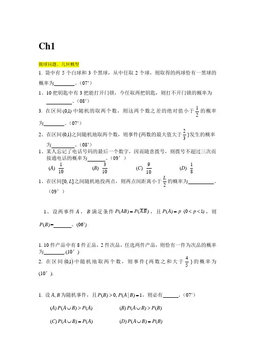 哈尔滨工程大学概率论历年考题综合