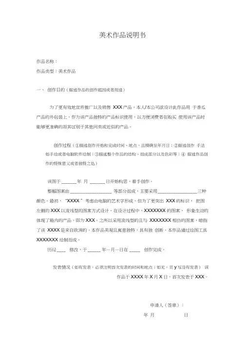美术作品说明书(范本)