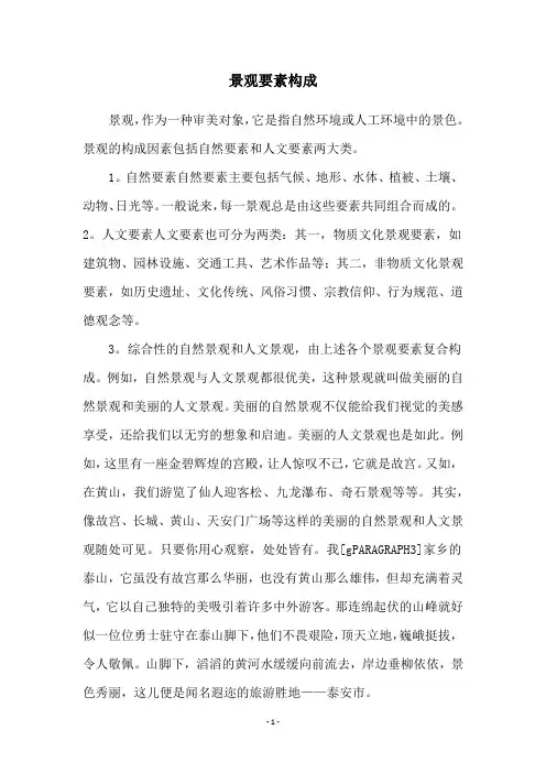 景观要素构成