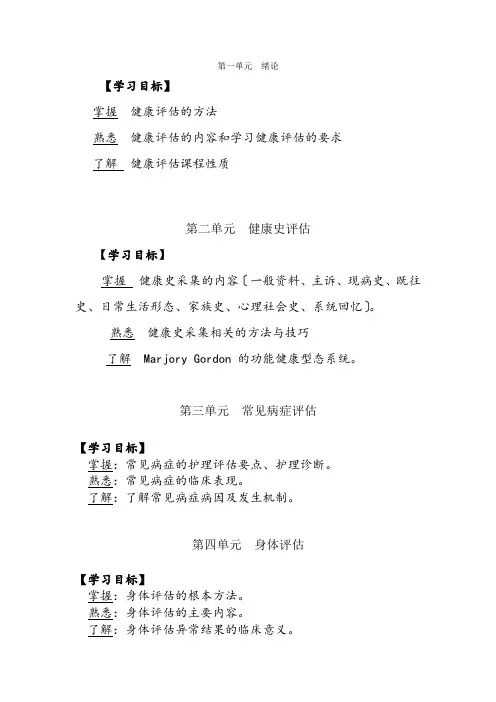 护理专业《健康评估教学要求》
