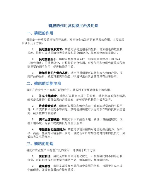 磷肥的作用及功能主治及用途图片