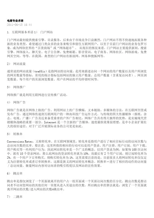 专业术语
