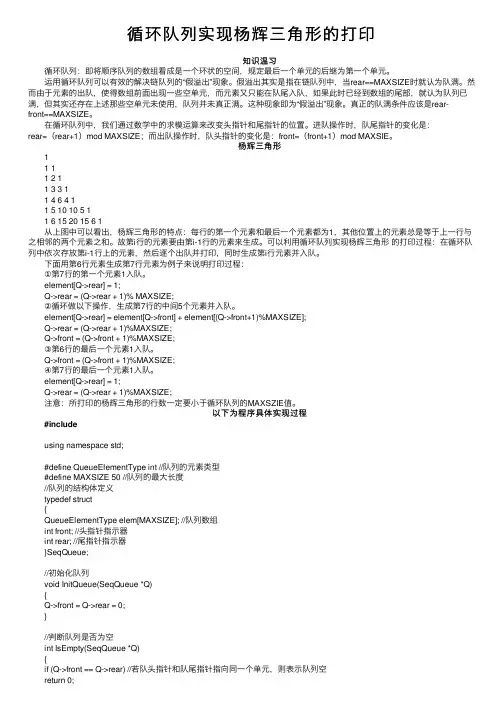 循环队列实现杨辉三角形的打印