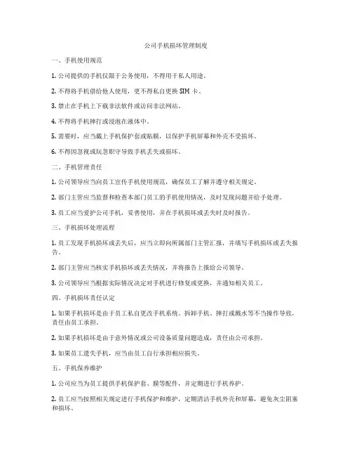 公司手机损坏管理制度