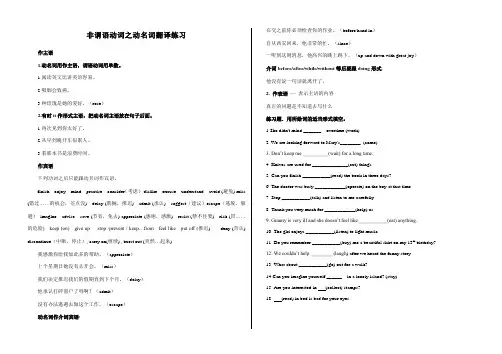 完整word版,动名词翻译练习题