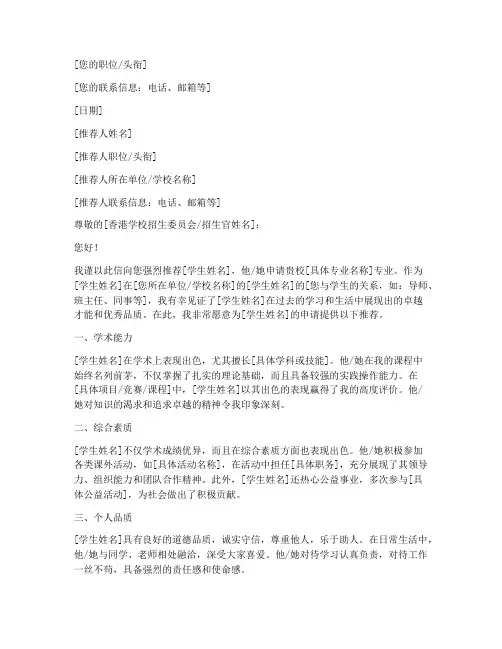 申请香港学校的推荐信模板
