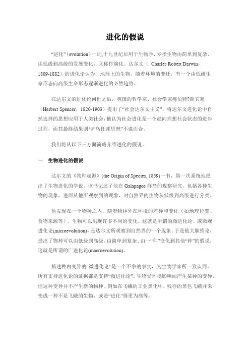 进化的假说