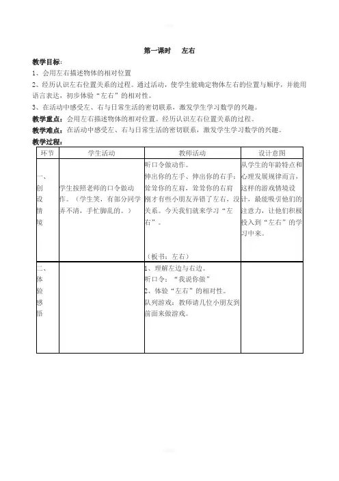 最新冀教版一年级下数学全册教案