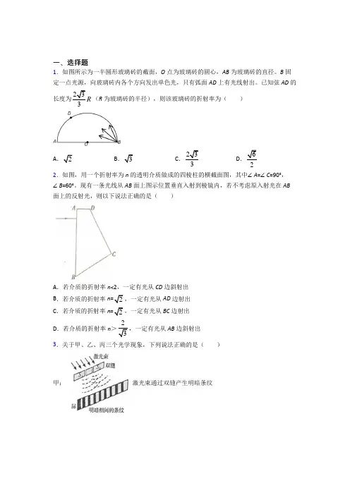 (必考题)高中物理选修一第四章《光》测试(答案解析)