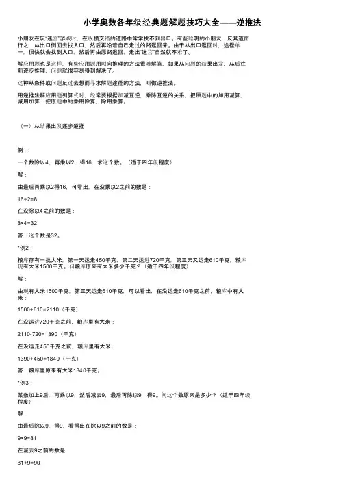 小学奥数各年级经典题解题技巧大全——逆推法