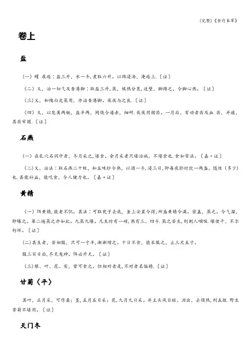 (完整)《食疗本草》