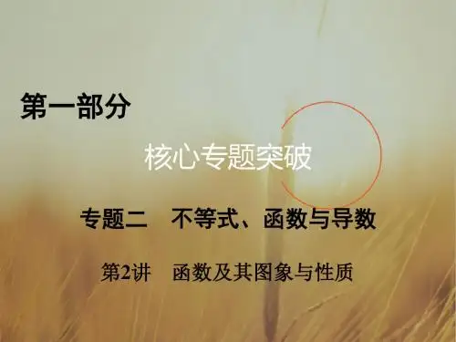 2017高考数学文科二轮复习课件：第一部分 专题二 不等