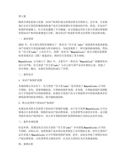 外国法律案例库任天堂(3篇)