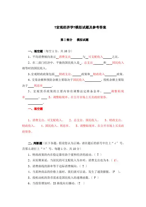 西方经济学(宏观部分)试题及答案
