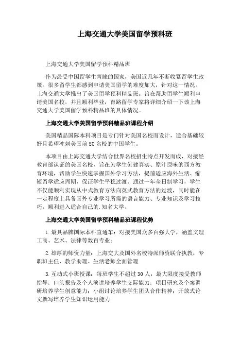 上海交通大学美国留学预科班