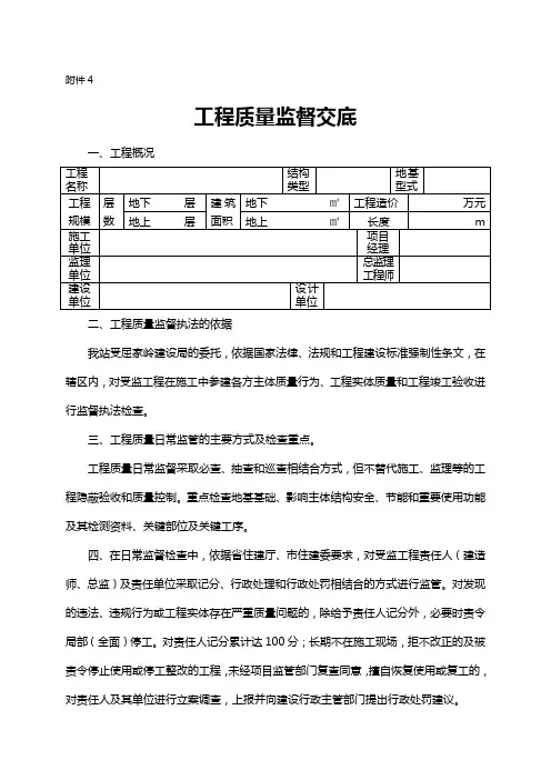 工程质量监督交底