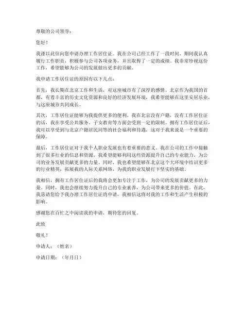 工作居住证的申请书