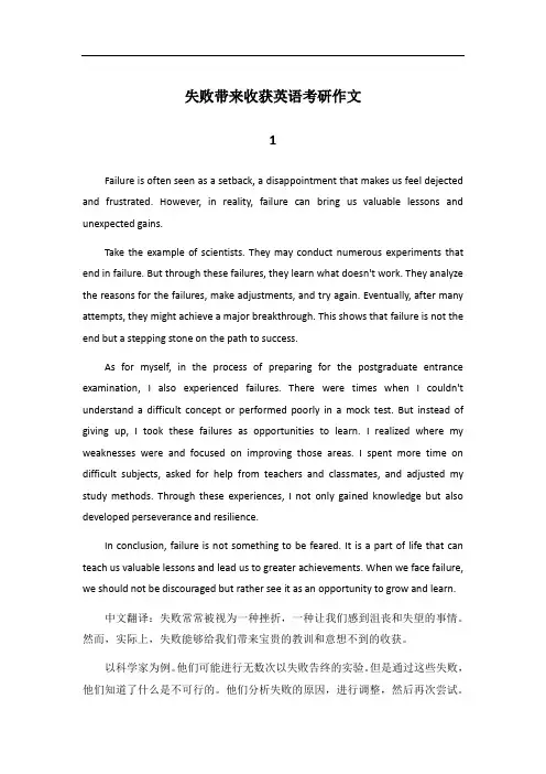 英语考研作文 失败带来收获
