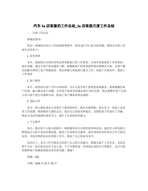 汽车4s店客服的工作总结_4s店客服月度工作总结