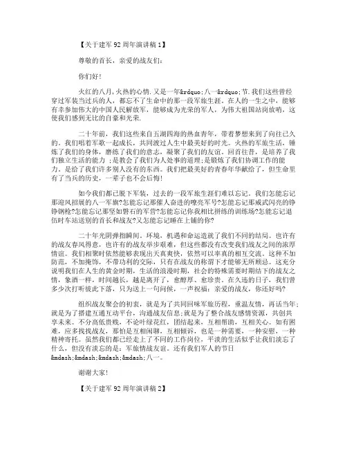 庆祝八月建军92周年_建军92周年演讲稿范文精选5篇