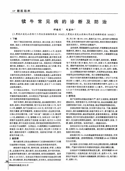 犊牛常见病的诊断及防治