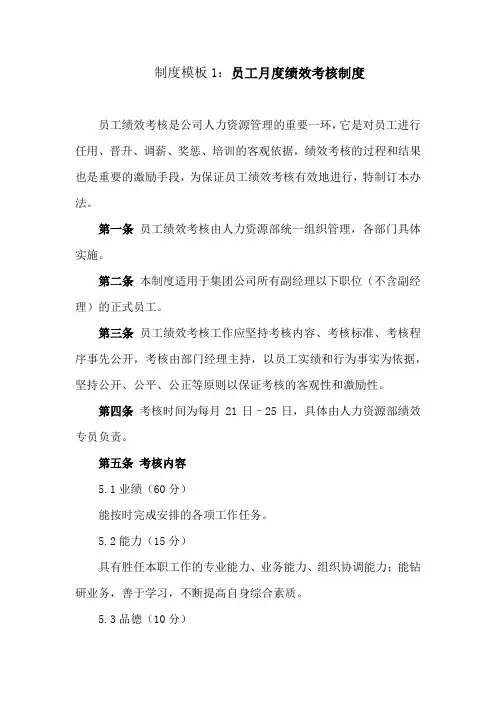 公司人员管理制度展示汇编