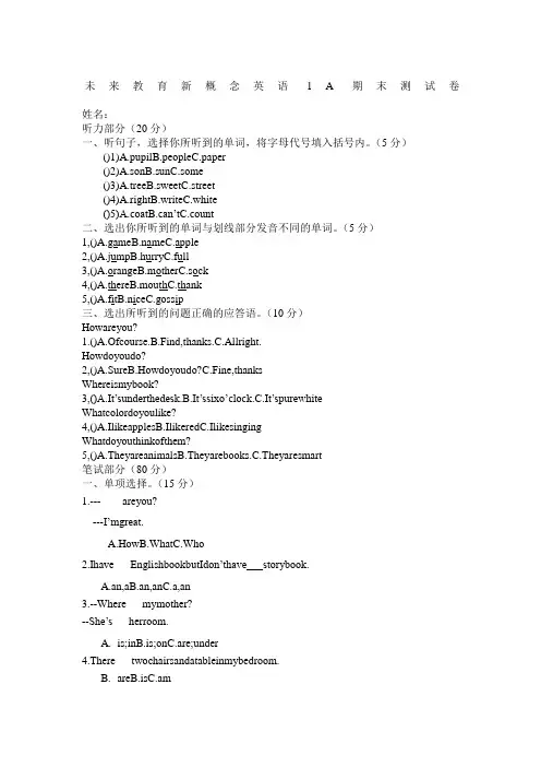 考试青少年版新概念英语A期末测试卷