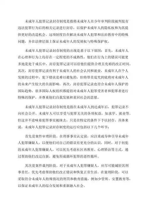 未成年人犯罪记录封存制度探析