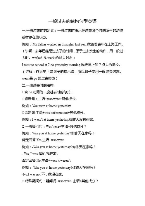 一般过去的结构句型英语