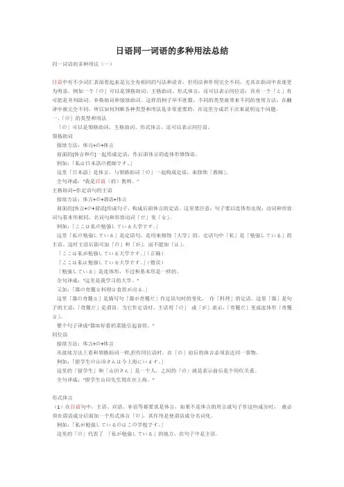 日语同一词语的多种用法总结