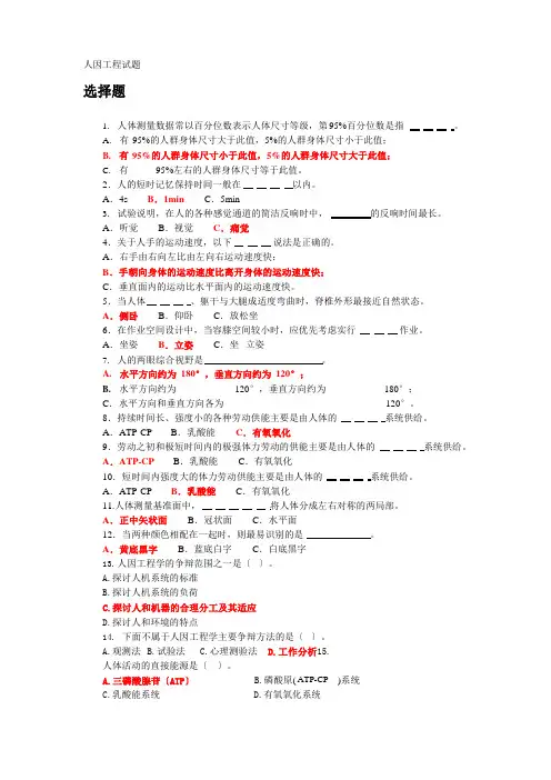 人因工程试题