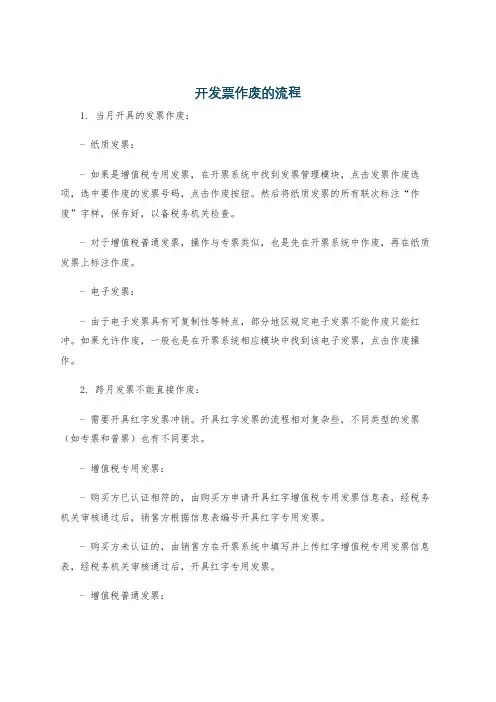 开发票作废的流程