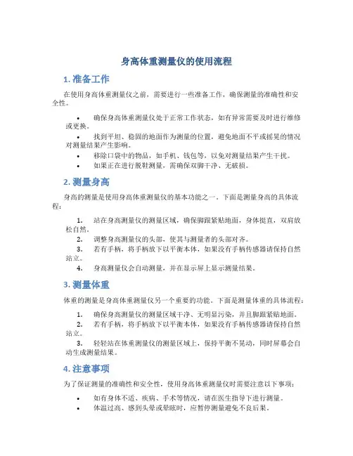 身高体重测量仪的使用流程