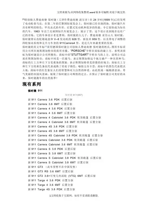 保时捷
