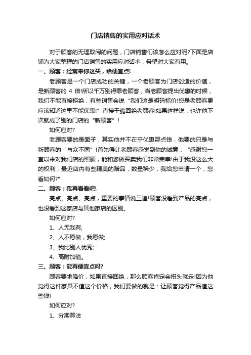 门店销售的实用应对话术