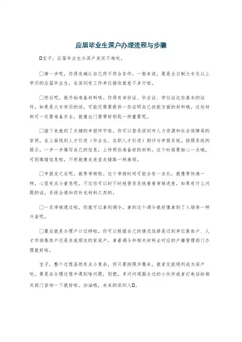 应届毕业生深户办理流程与步骤