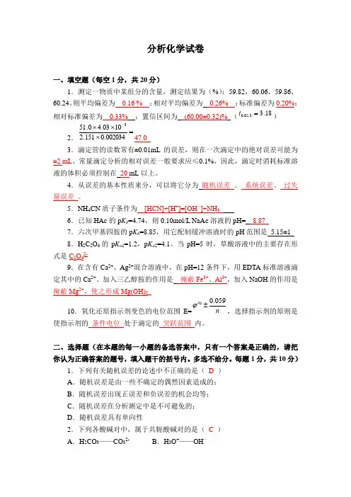 分析化学考试试卷及答案