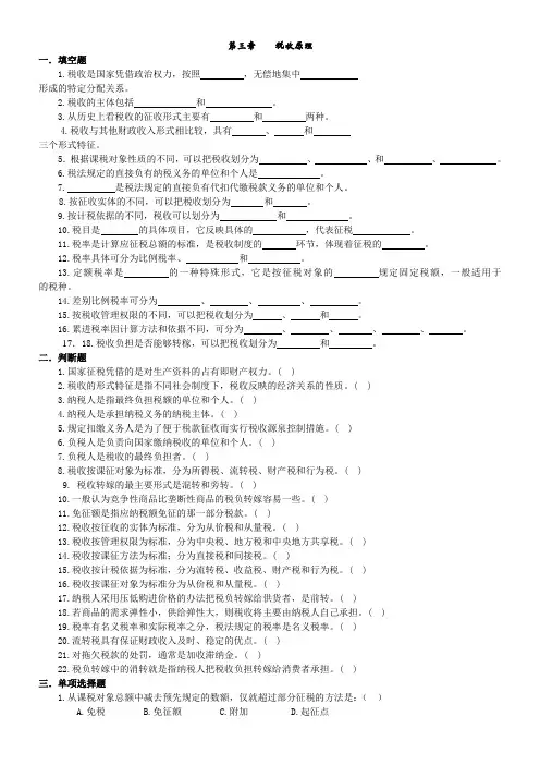 财政学 最全习题 第三章练习