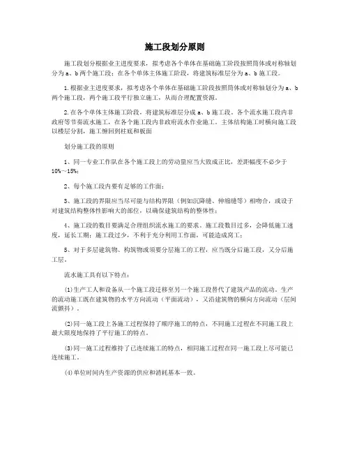 施工段划分原则