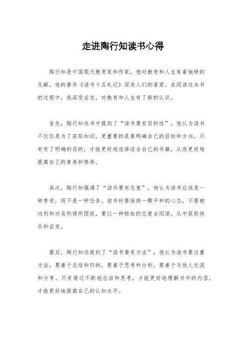 走进陶行知读书心得