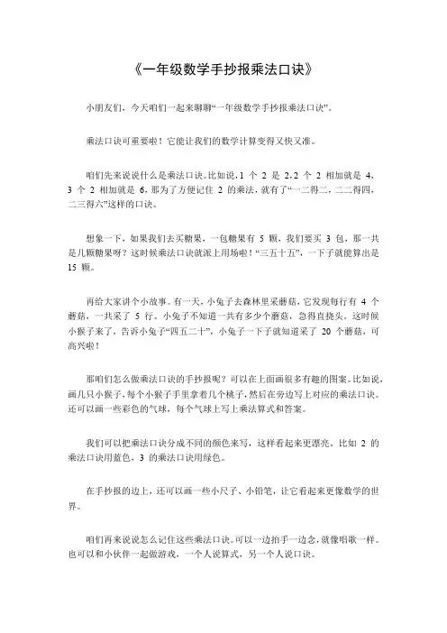 一年级数学手抄报乘法口诀