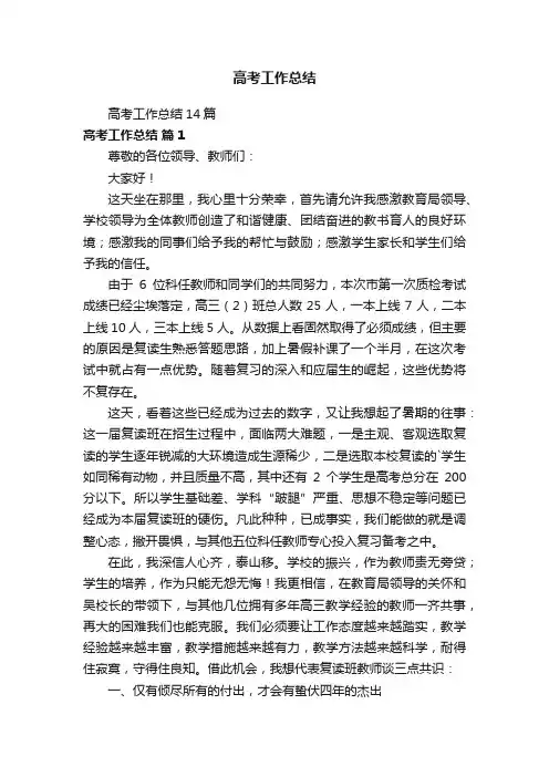 高考工作总结14篇