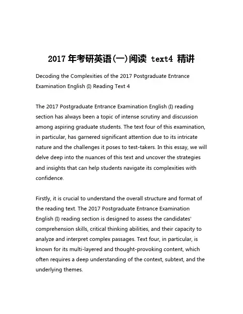 2017年考研英语(一)阅读 text4 精讲
