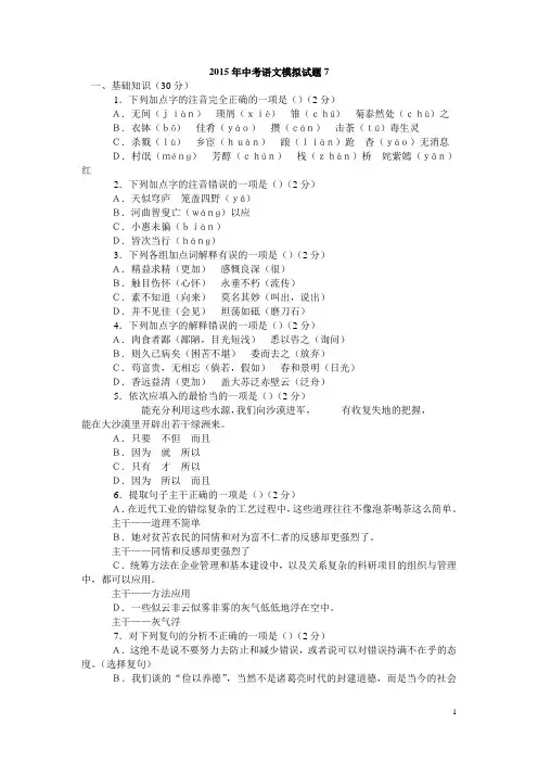 中考语文试卷带答案评分标准2015年中考语文模拟试题7