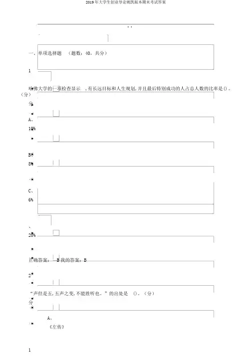 2019年大学生创业导论姚凯版本期末考试答案