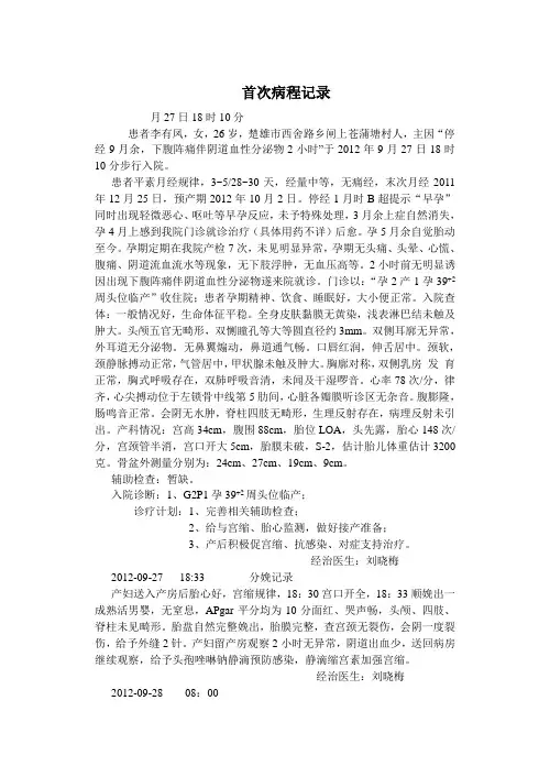 产科首次病程记录 