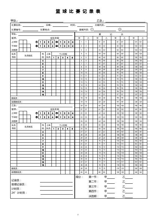篮球比赛记分表模板