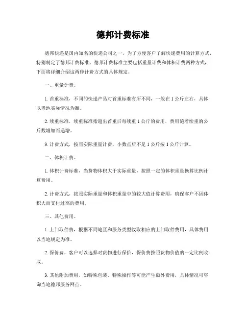 德邦计费标准