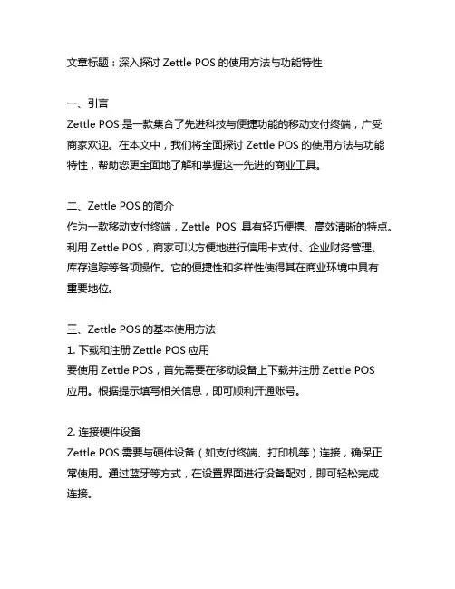 zettle pos使用方法